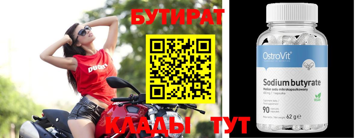 БУТИРАТ бутандиол Черняховск
