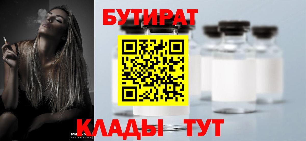 Бутират BDO  Вход с VPN  Черняховск 