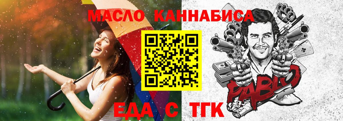 Черняховск  Еда ТГК конопля  Вход с VPN 