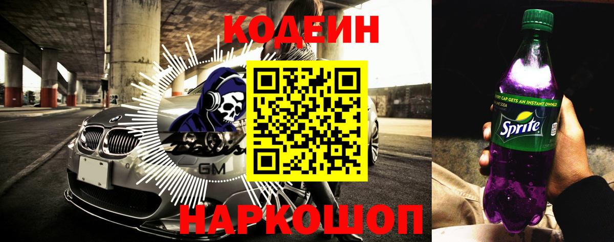 Черняховск  Codein Purple Drank  Codein напиток Lean (лин)  Вход с VPN 