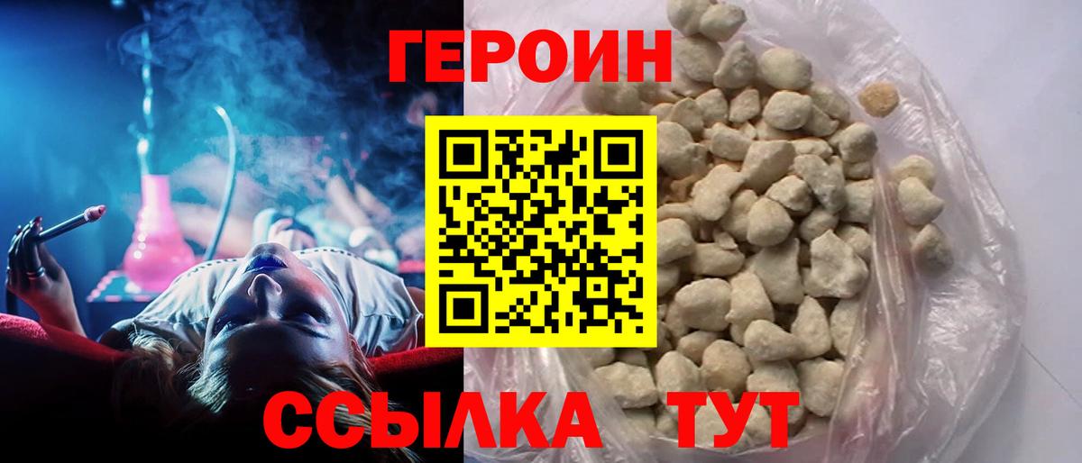 Черняховск  ГЕРОИН  Вход с VPN  ГЕРОИН VHQ 