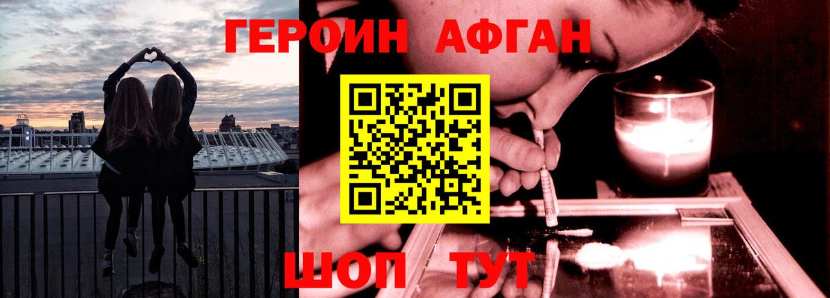Героин хмурый Черняховск