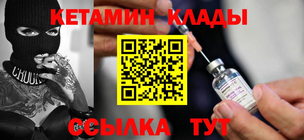 КЕТАМИН ketamine Черняховск