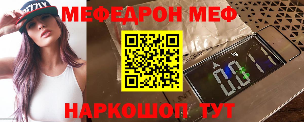 Мефедрон Черняховск