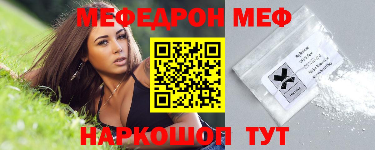 Черняховск  Мефедрон мука  Вход с VPN  МЕФ  МЯУ-МЯУ мука 