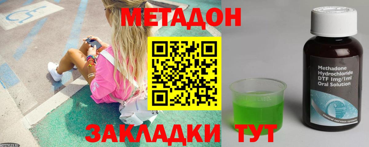 Метадон кристалл  Метадон кристалл  Черняховск  Вход с VPN 