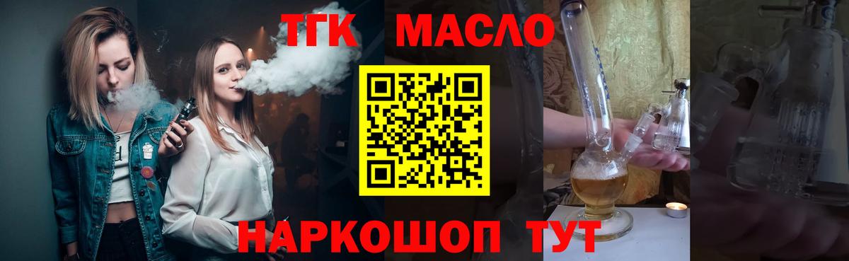 Дистиллят ТГК гашишное масло Черняховск